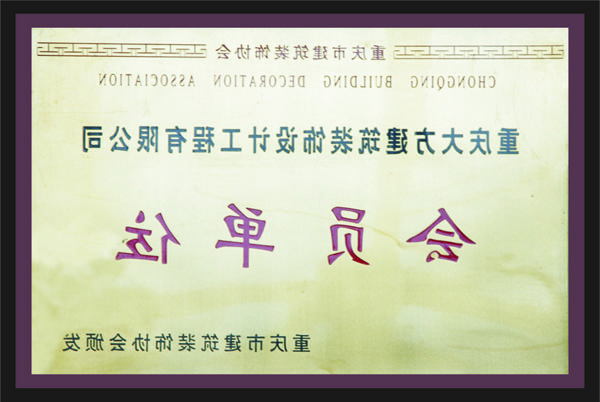 <a href='http://7166273.dongyvietnam.net'>全网十大靠谱网投网上十大正规赌网址</a>会员单位